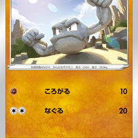 s8 Fusion Arts 052/100 Geodude