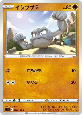 s8 Fusion Arts 052/100 Geodude