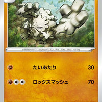 s8 Fusion Arts 053/100 Graveler