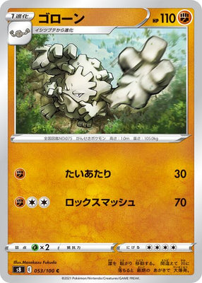 s8 Fusion Arts 053/100 Graveler