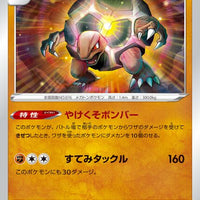 s8 Fusion Arts 054/100 Golem