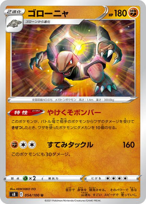 s8 Fusion Arts 054/100 Golem