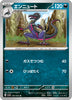 sv1a Japanese Triplet Beat 061/073 Salazzle