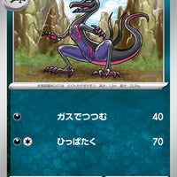 sv1a Japanese Triplet Beat 061/073 Salazzle