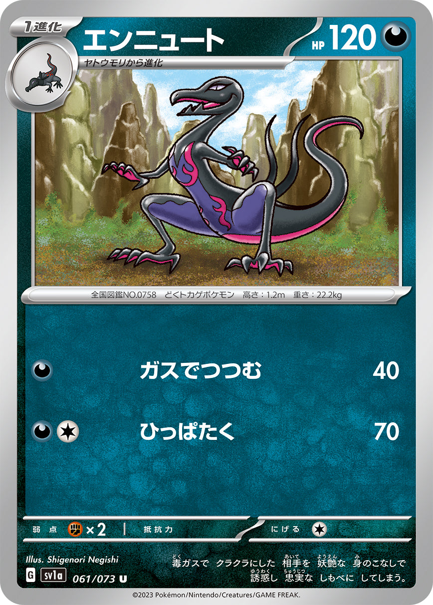 sv1a Japanese Triplet Beat 061/073 Salazzle