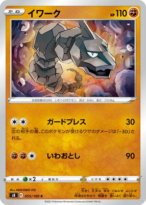 s8 Fusion Arts 055/100 Onix