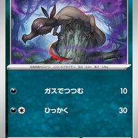 sv1a Japanese Triplet Beat 060/073 Salandit