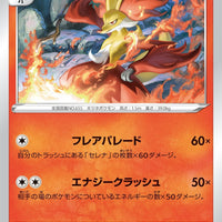 s11a Incandescent Arcana 018/068 Delphox