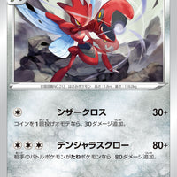 s11a Incandescent Arcana 044/068 Scizor