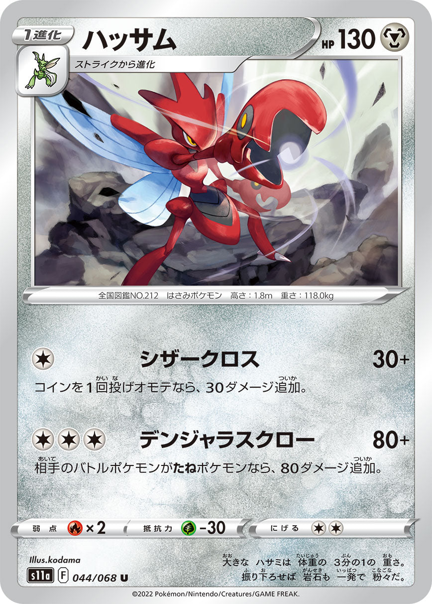 s11a Incandescent Arcana 044/068 Scizor