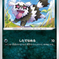 s8 Fusion Arts 059/100 Galarian Zigzagoon