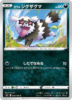 s8 Fusion Arts 059/100 Galarian Zigzagoon