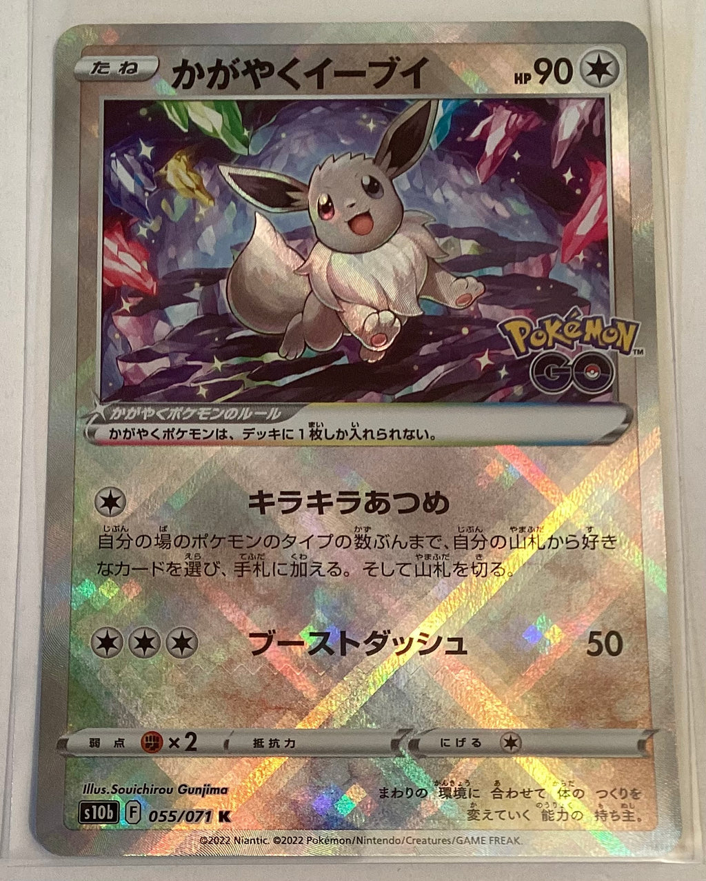 s10b Pokemon Go 055/071 Radiant Eevee Holo