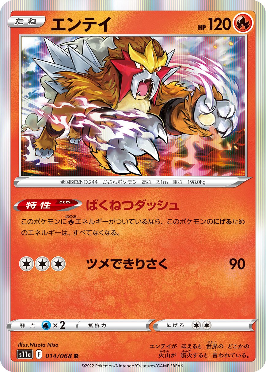 s11a Incandescent Arcana 014/068 Entei Holo