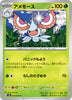 sv2P Japanese Snow Hazard 002/071 Masquerain