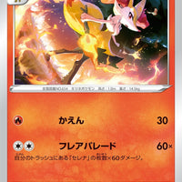 s11a Incandescent Arcana 017/068 Braixen