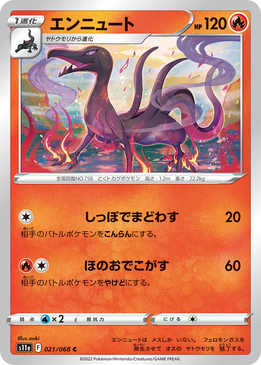 s11a Incandescent Arcana 021/068 Salazzle