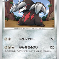 s8 Fusion Arts 067/100 Excadrill