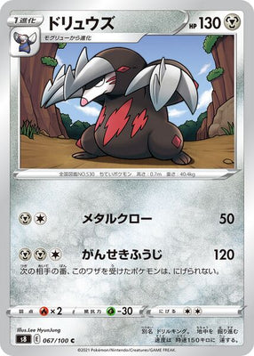 s8 Fusion Arts 067/100 Excadrill