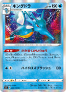 s11 Lost Abyss 024/100 Kingdra Holo