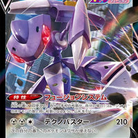 s8 Fusion Arts 069/100 Genesect V Holo