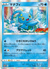286/S-P Manaphy Holo - CoroCoro Ichiban! Insert (April 2022)