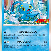 286/S-P Manaphy Holo - CoroCoro Ichiban! Insert (April 2022)