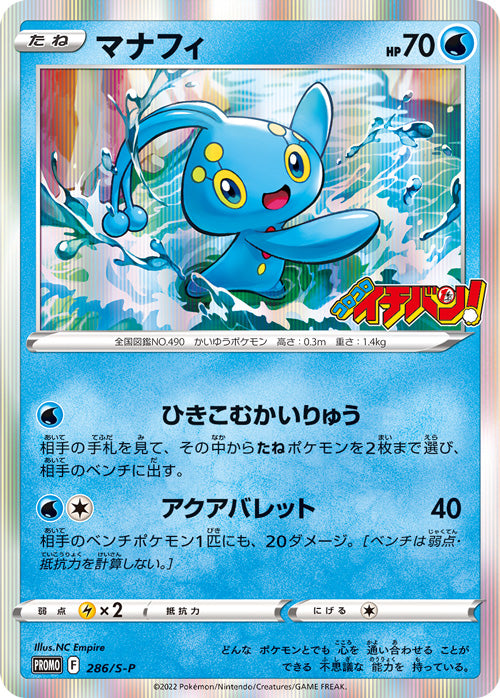 286/S-P Manaphy Holo - CoroCoro Ichiban! Insert (April 2022)