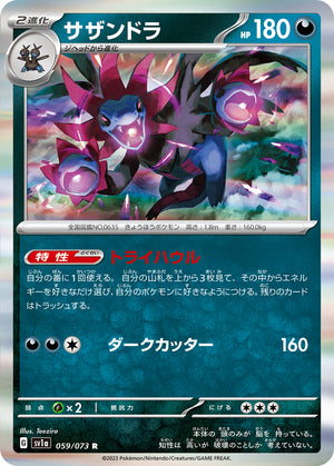 sv1a Japanese Triplet Beat 059/073 Hydreigon Holo
