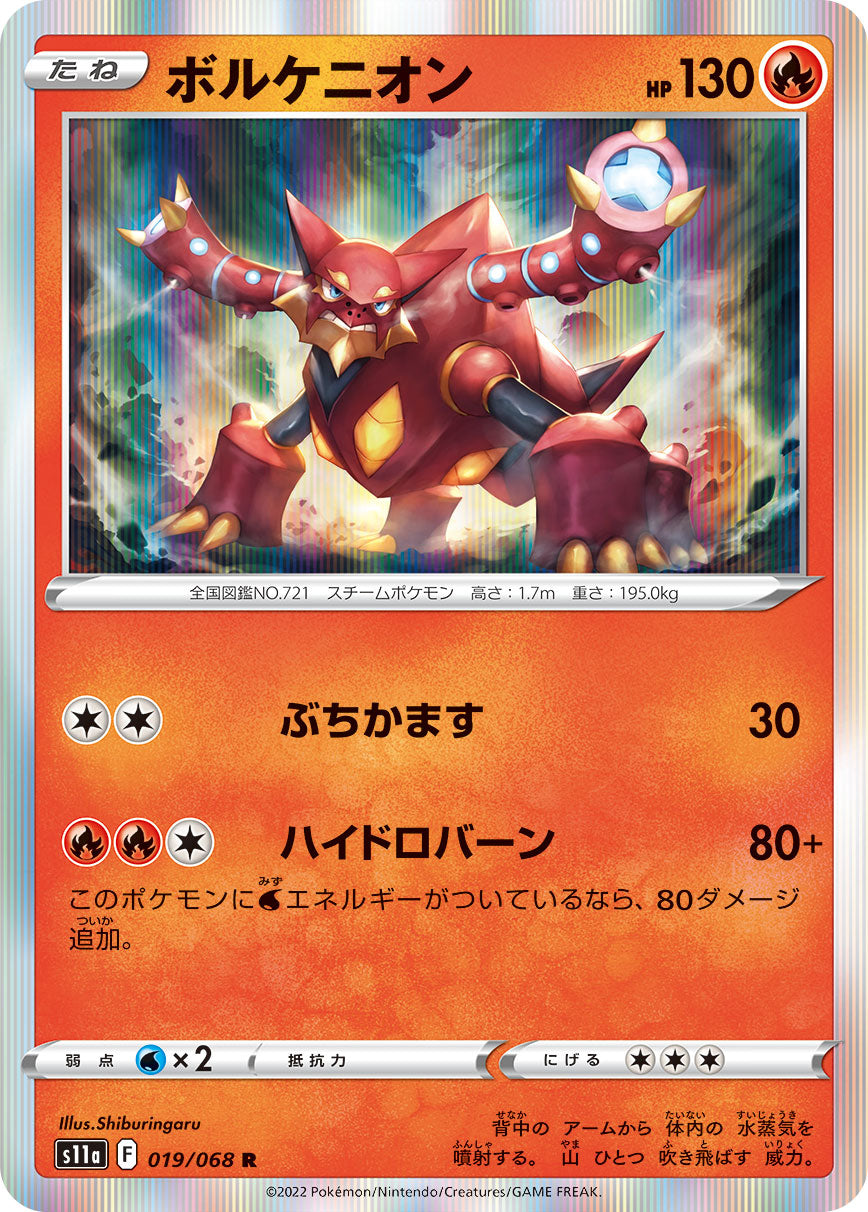 s11a Incandescent Arcana 019/068 Volcanion Holo