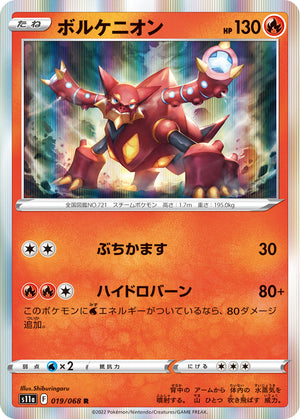 s11a Incandescent Arcana 019/068 Volcanion Holo