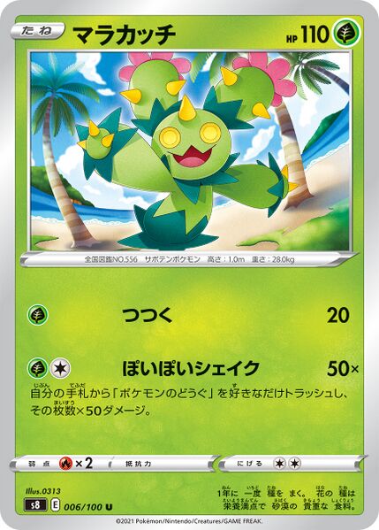 s8 Fusion Arts 006/100 Maractus