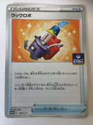 182/S-P Cram-o-matic - Pokémon Card Gym Pack 6 (2021)