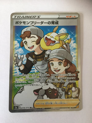 s2a Explosive Walker 078/070 Pokemon Breeder’s Nurturing SR Holo