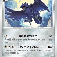 s8 Fusion Arts 073/100 Corviknight