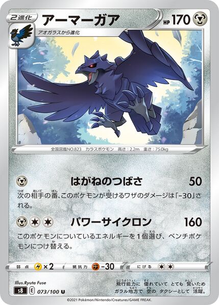 s8 Fusion Arts 073/100 Corviknight