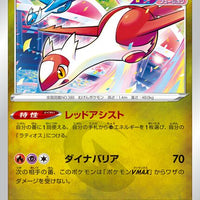 s8 Fusion Arts 074/100 Latias