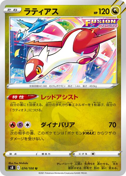 s8 Fusion Arts 074/100 Latias