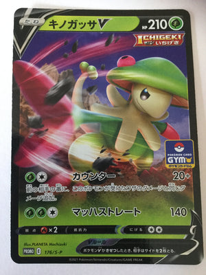 176/S-P Breloom V Holo - Pokémon Card Gym Pack 6 (2021)