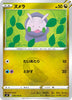 s8 Fusion Arts 076/100 Goomy