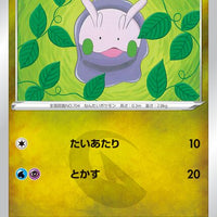 s8 Fusion Arts 076/100 Goomy