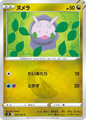 s8 Fusion Arts 076/100 Goomy