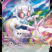 s11a Incandescent Arcana 051/068 Magearna V Holo