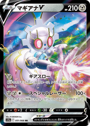 s11a Incandescent Arcana 051/068 Magearna V Holo