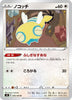 s8 Fusion Arts 079/100 Dunsparce