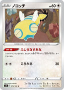 s8 Fusion Arts 079/100 Dunsparce