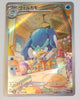 sv1a Japanese Triplet Beat 082/073 Quaxwell AR Holo
