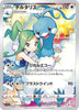 s11a Incandescent Arcana 074/068 Altaria CHR Holo