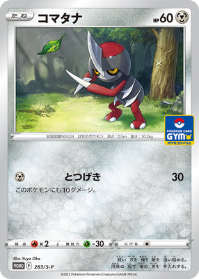 283/S-P Pawniard - Pokémon Card Gym Pack 10 (2022)