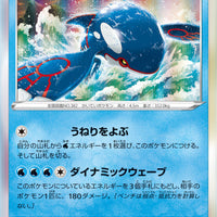 s11a Incandescent Arcana 030/068 Kyogre Holo